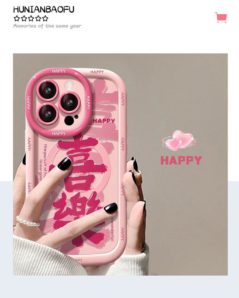 新年手机壳适用苹果17、13promax喜乐14plus软壳 商品详情图 3