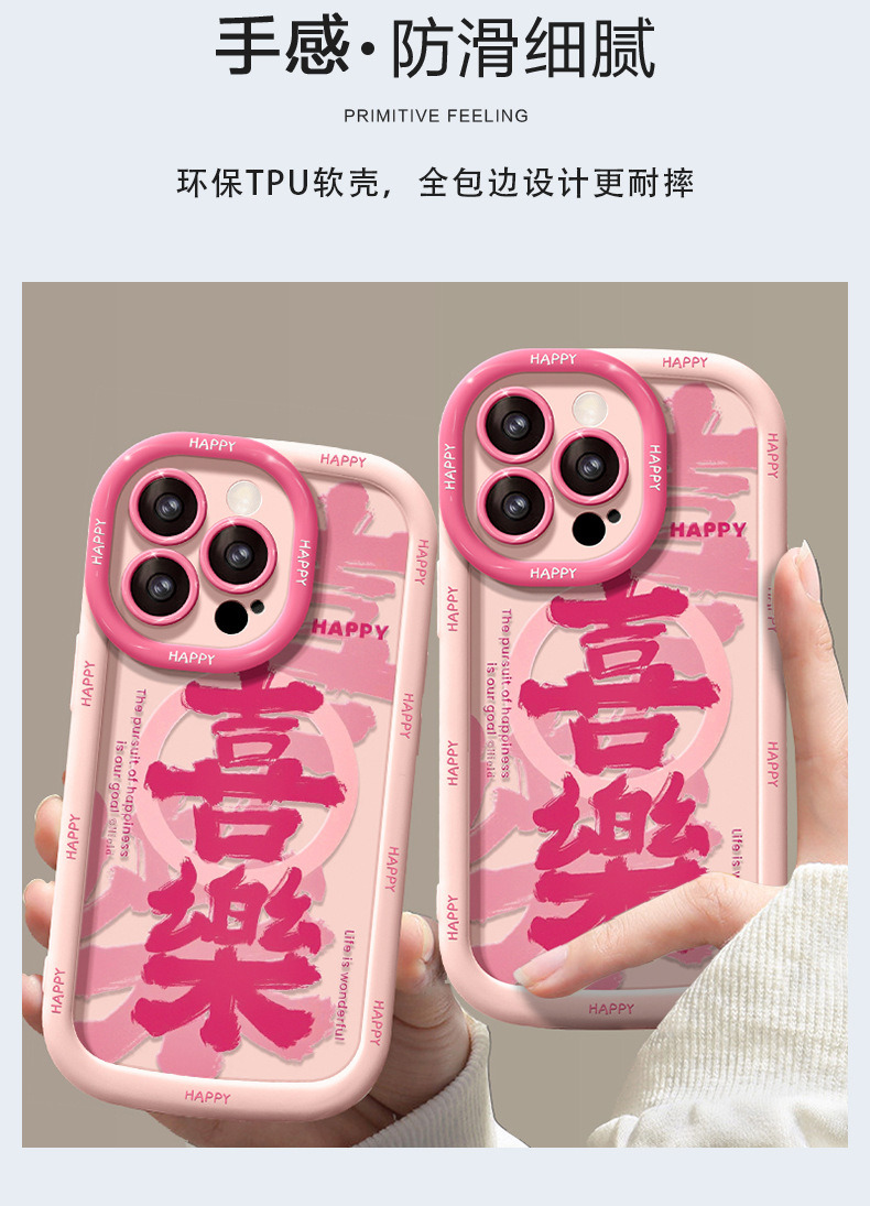 新年手机壳适用苹果17、13promax喜乐14plus软壳 商品详情图 4